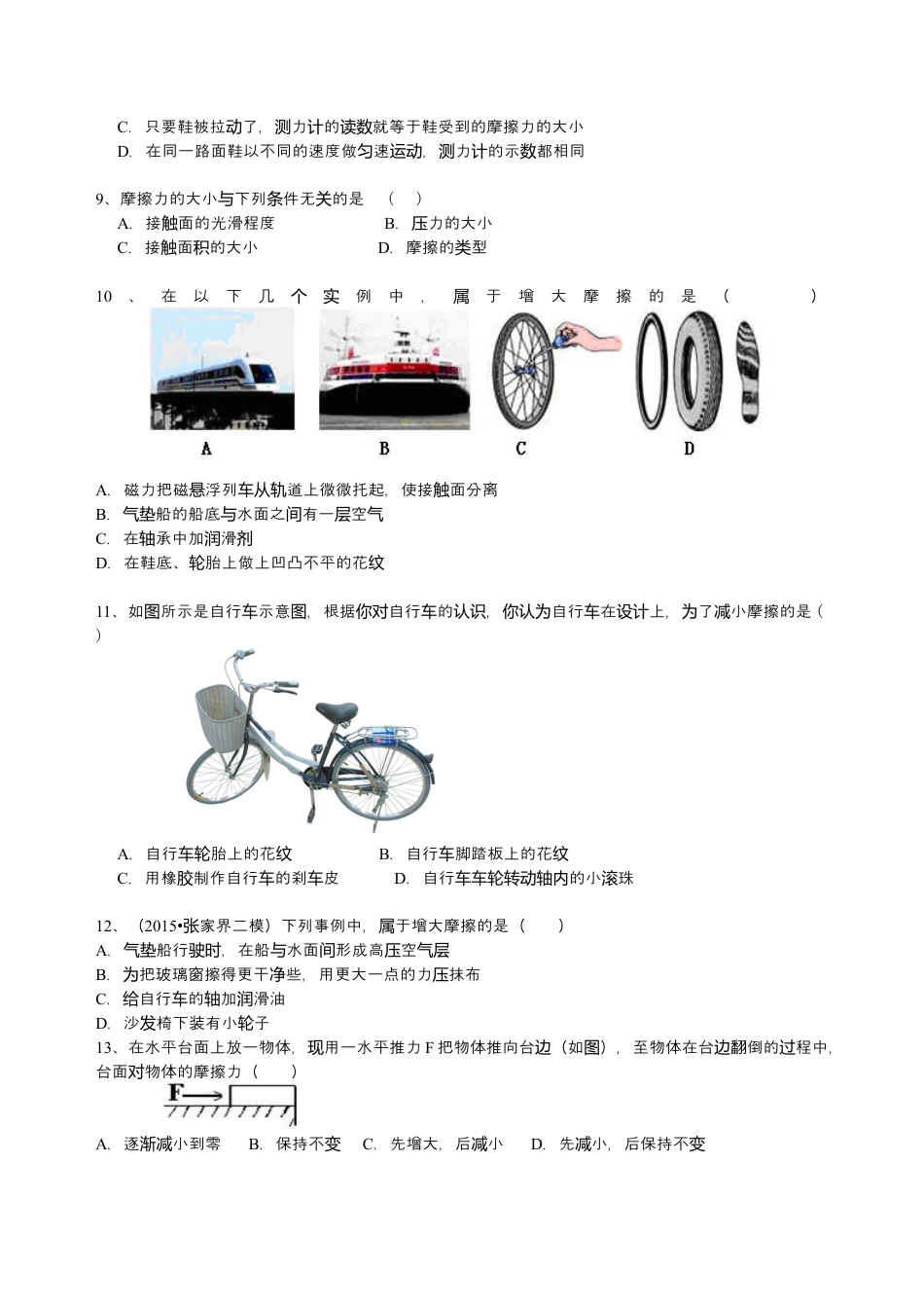 初二物理下册-摩擦力(提高) 巩固练习.docx_第2页