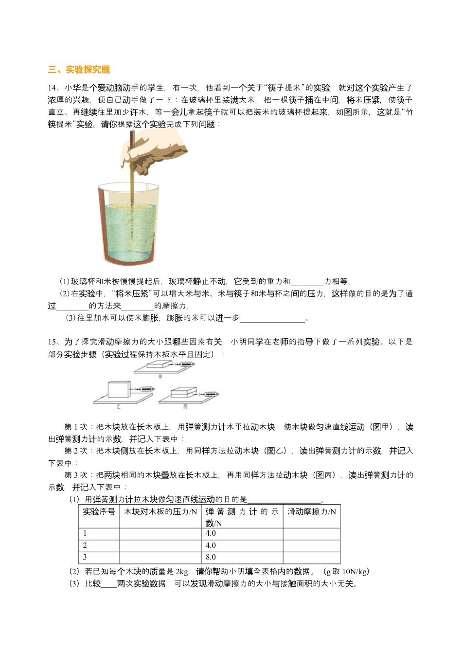 初二物理下册-摩擦力(提高) 巩固练习.docx_第3页