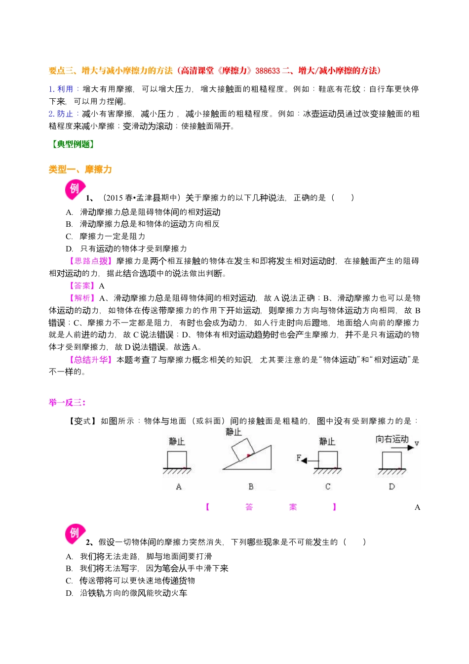 初二物理下册-摩擦力(提高) 知识讲解.docx_第2页