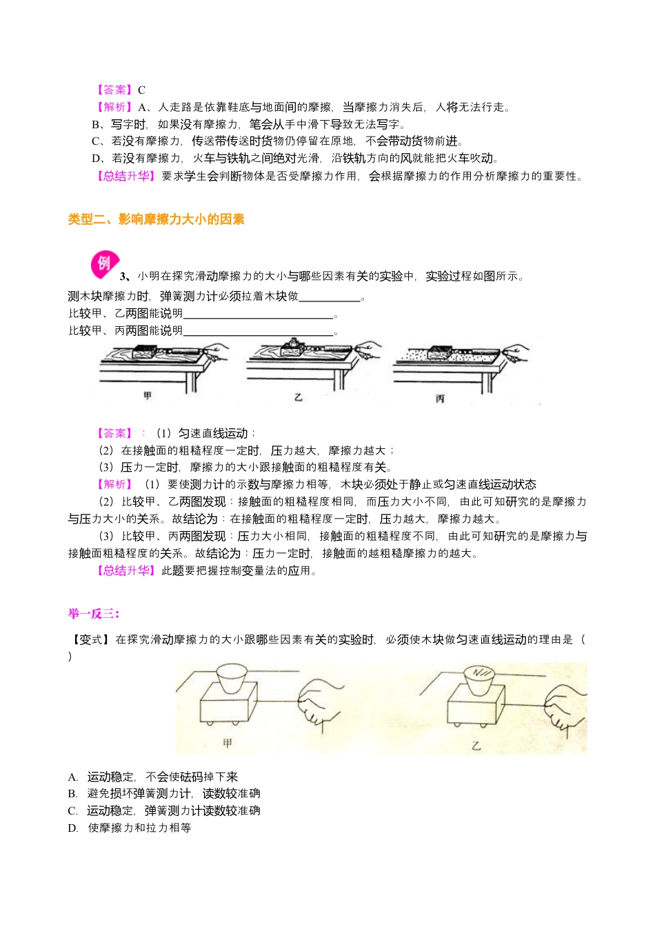 初二物理下册-摩擦力(提高) 知识讲解.docx_第3页
