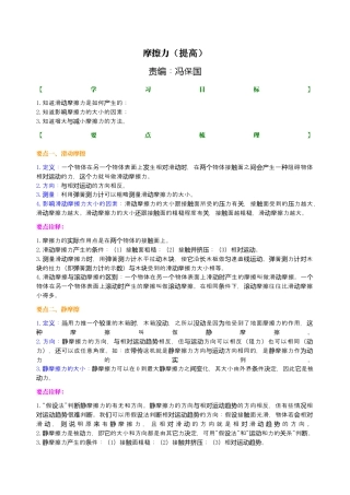 初二物理下册-摩擦力（提高） 知识讲解.docx