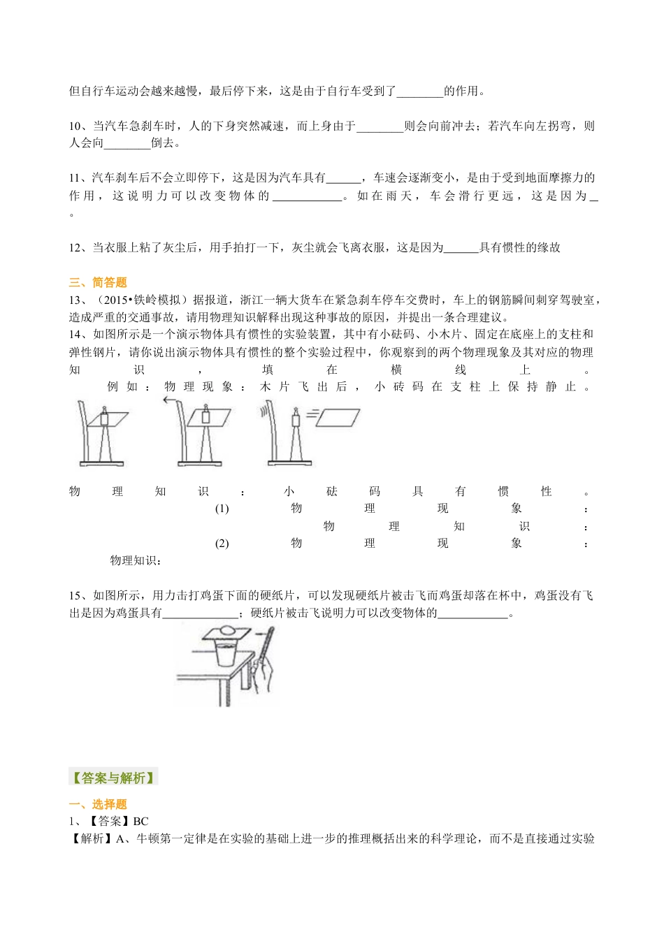 初二物理下册-牛顿第一定律(基础)巩固练习.docx_第2页