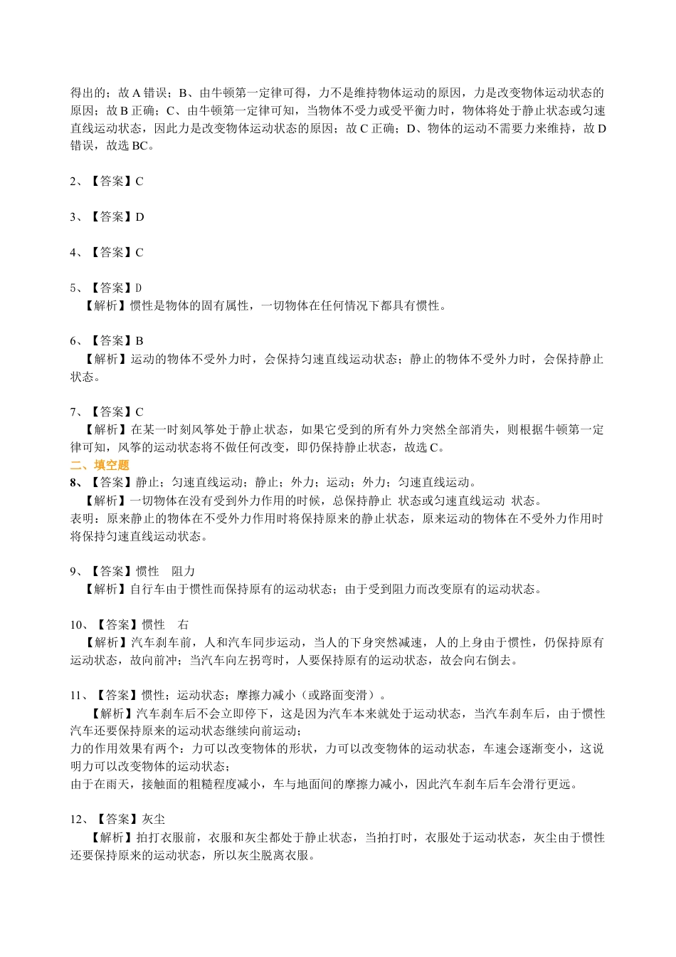 初二物理下册-牛顿第一定律(基础)巩固练习.docx_第3页