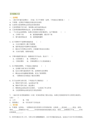 初二物理下册-牛顿第一定律（基础）巩固练习.docx