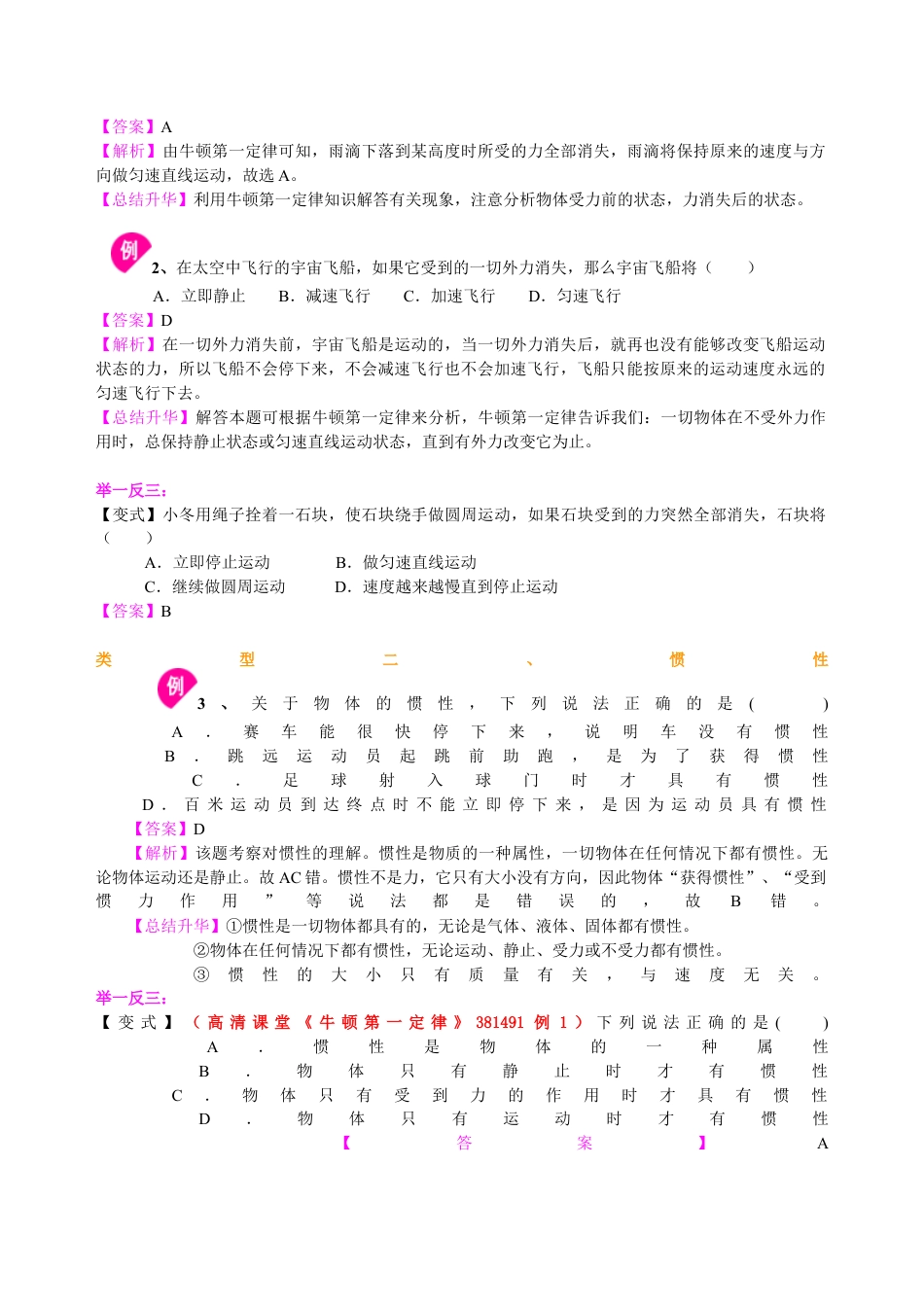 初二物理下册-牛顿第一定律(基础)知识讲解.docx_第2页
