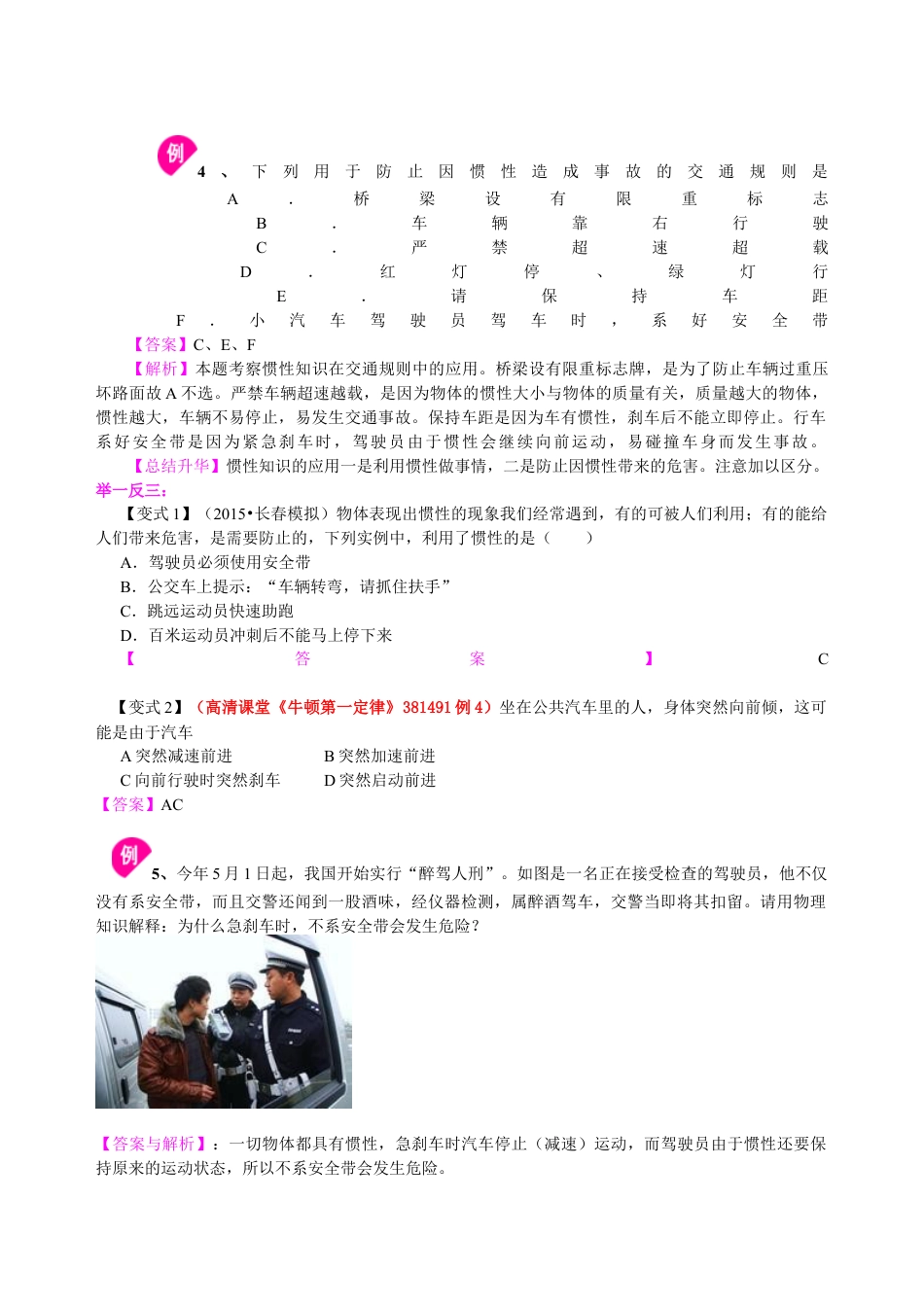 初二物理下册-牛顿第一定律(基础)知识讲解.docx_第3页