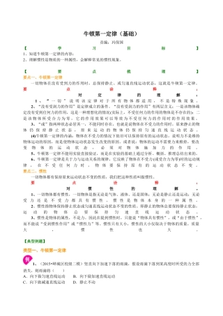 初二物理下册-牛顿第一定律（基础）知识讲解.docx