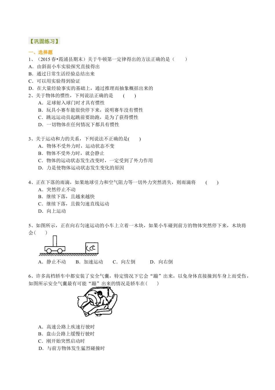 初二物理下册-牛顿第一定律(提高)巩固练习.docx_第1页