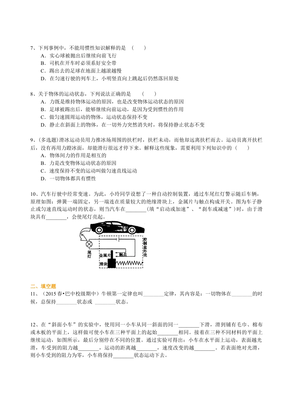 初二物理下册-牛顿第一定律(提高)巩固练习.docx_第2页