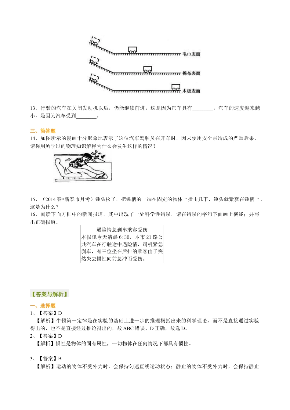 初二物理下册-牛顿第一定律(提高)巩固练习.docx_第3页