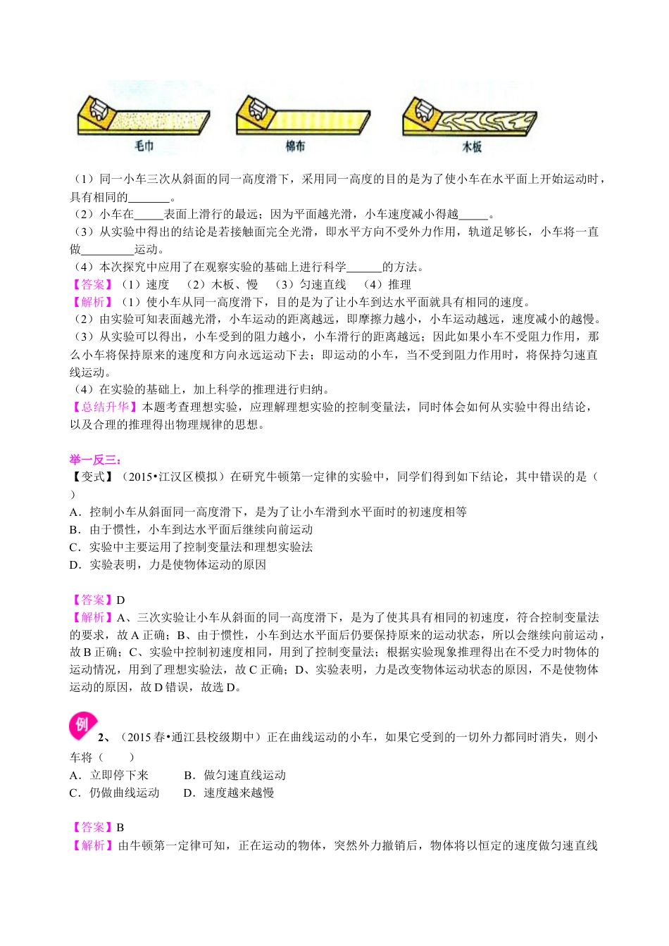 初二物理下册-牛顿第一定律(提高)知识讲解.docx_第2页