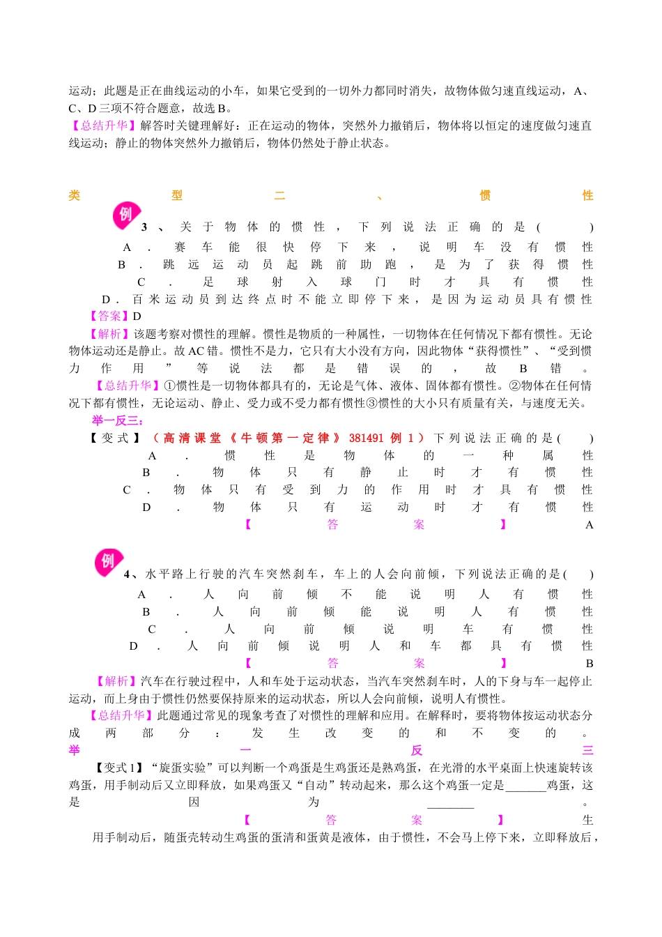 初二物理下册-牛顿第一定律(提高)知识讲解.docx_第3页