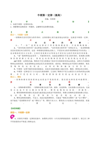 初二物理下册-牛顿第一定律（提高）知识讲解.docx