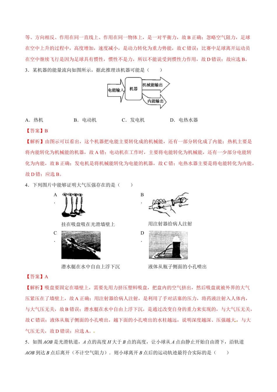 初二物理下册-期末测试卷.docx_第2页