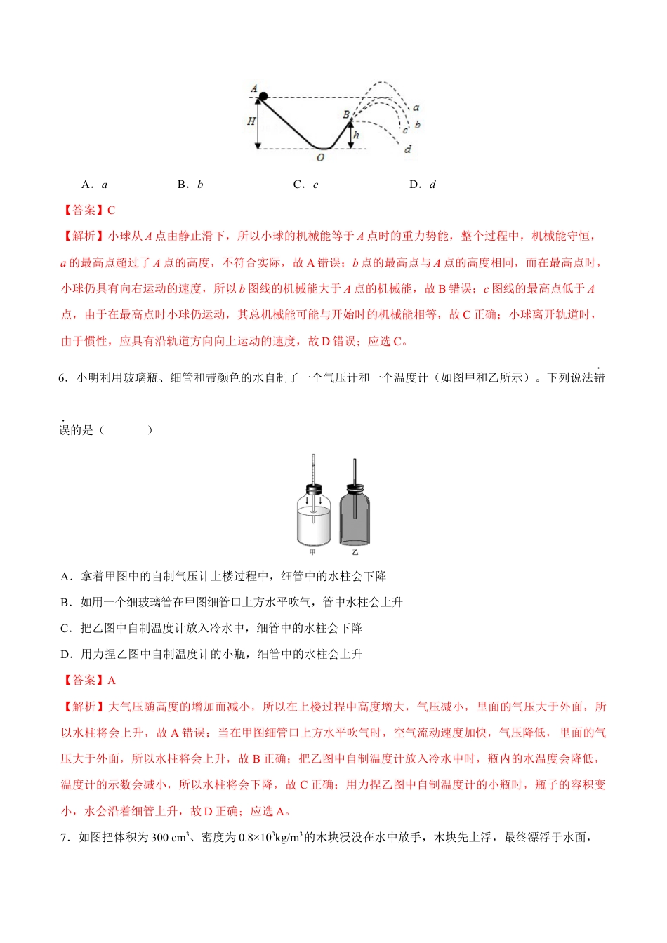初二物理下册-期末测试卷.docx_第3页