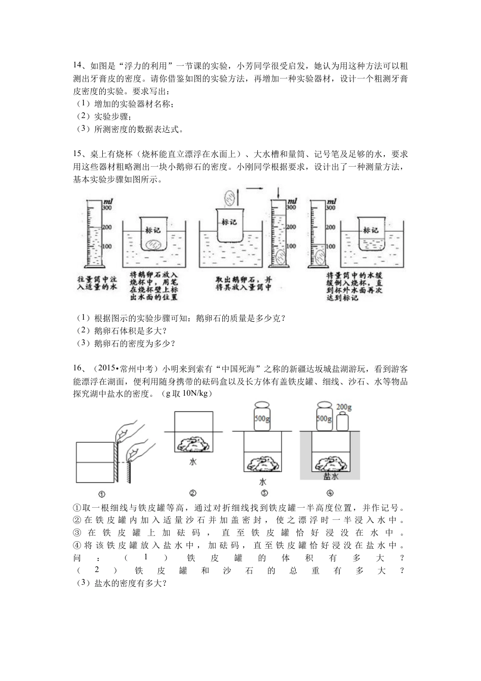 初二物理下册-物体的浮沉条件及应用(基础)巩固练习.docx_第3页