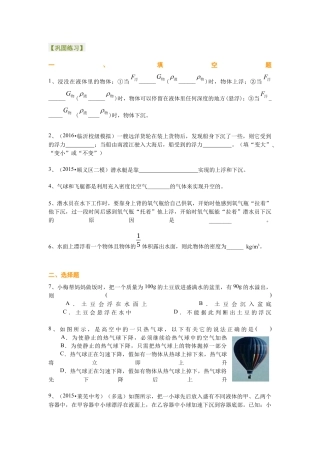 初二物理下册-物体的浮沉条件及应用（基础）巩固练习.docx