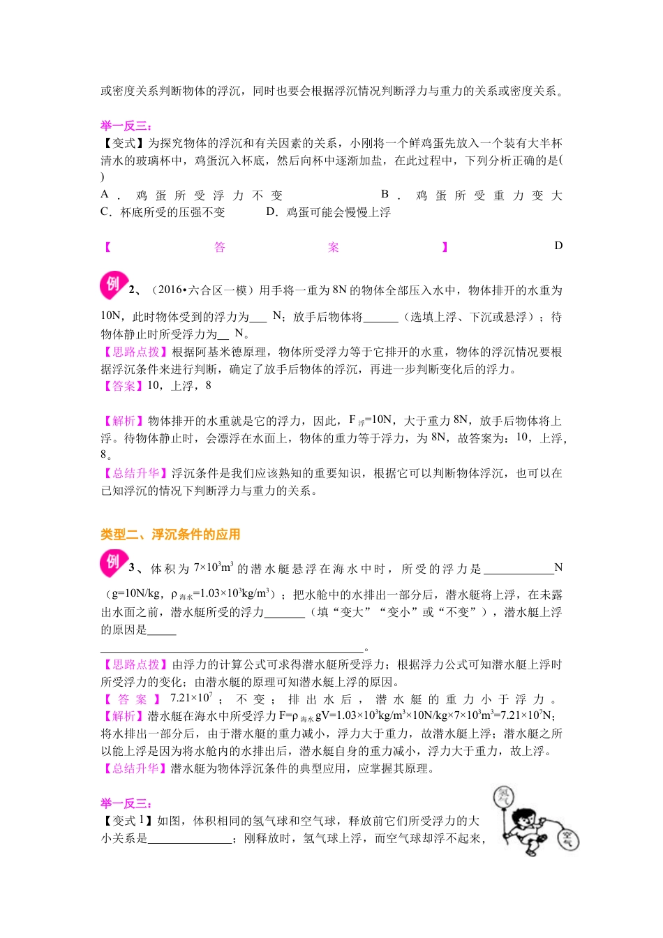 初二物理下册-物体的浮沉条件及应用(基础)知识讲解.docx_第3页
