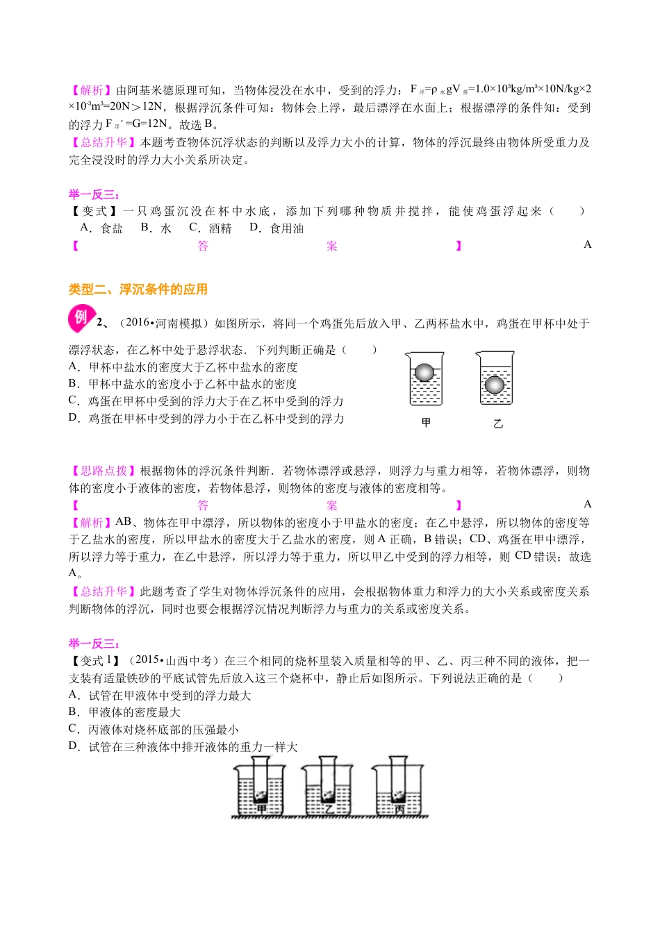 初二物理下册-物体的浮沉条件及应用(提高)知识讲解.docx_第3页