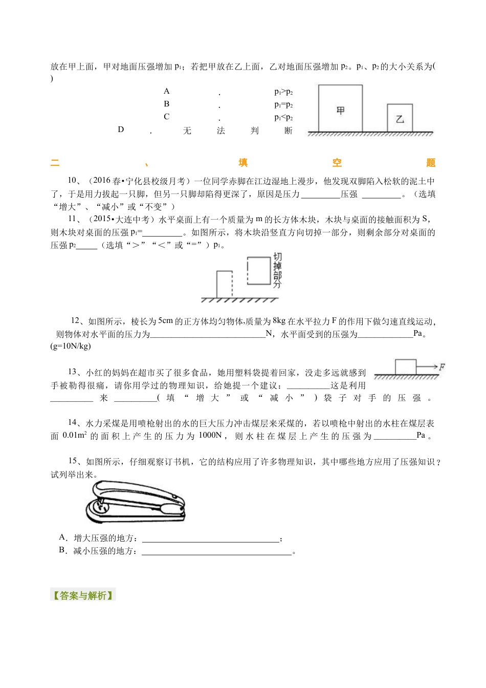 初二物理下册-压强(基础)巩固练习.docx_第2页