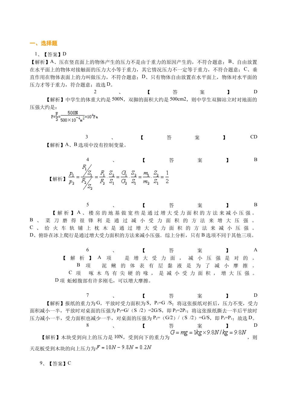 初二物理下册-压强(基础)巩固练习.docx_第3页