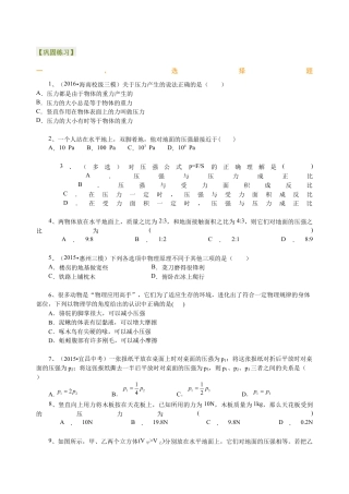 初二物理下册-压强（基础）巩固练习.docx