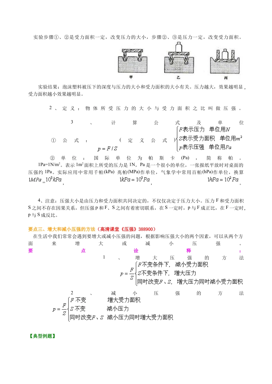 初二物理下册-压强(基础)知识讲解.docx_第2页
