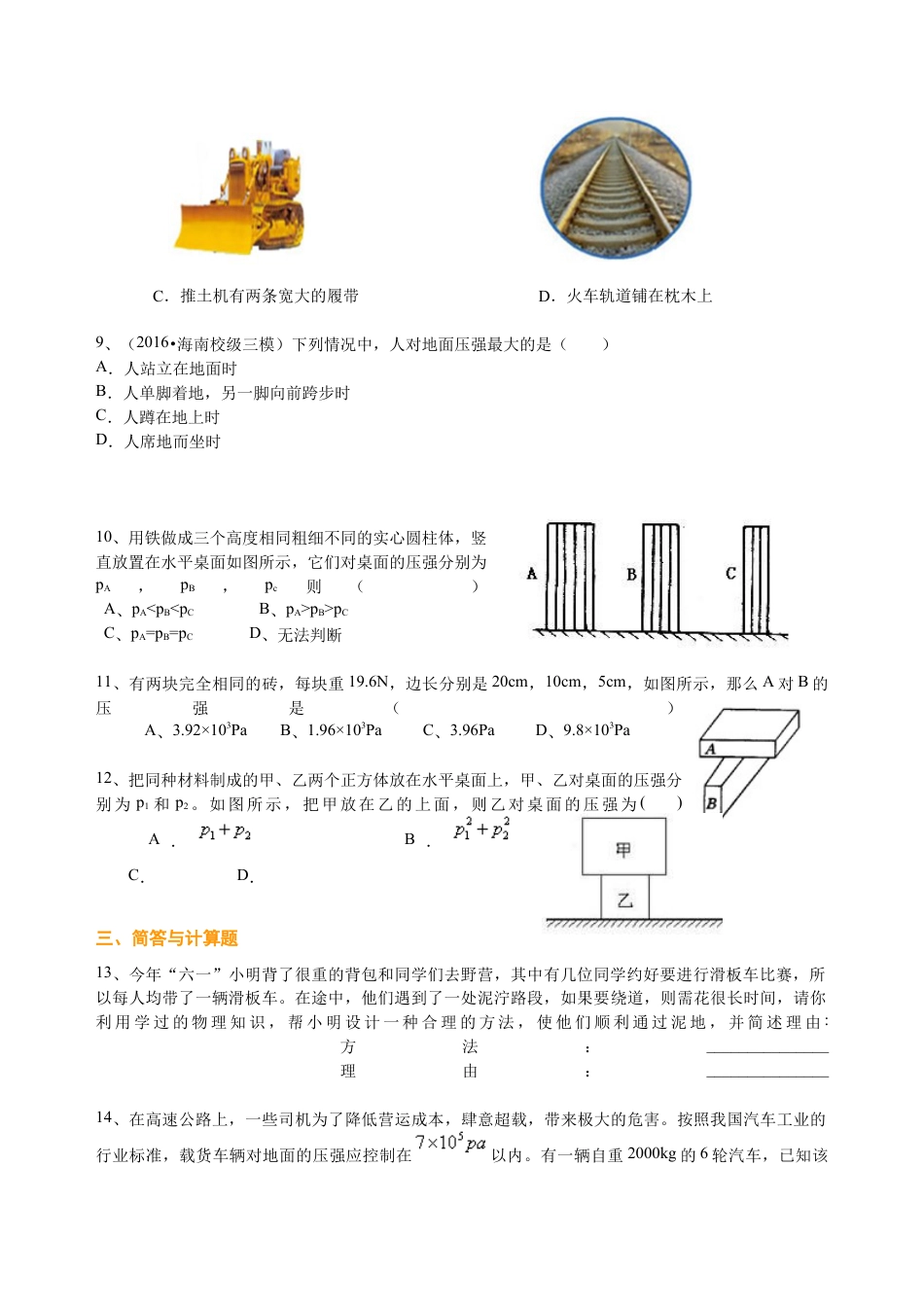 初二物理下册-压强(提高)巩固练习.docx_第2页