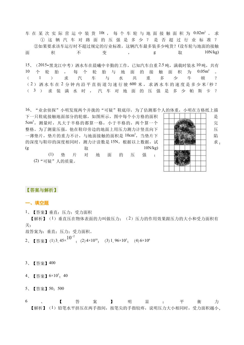 初二物理下册-压强(提高)巩固练习.docx_第3页