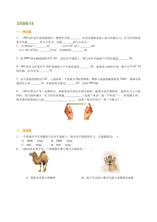 初二物理下册-压强（提高）巩固练习.docx