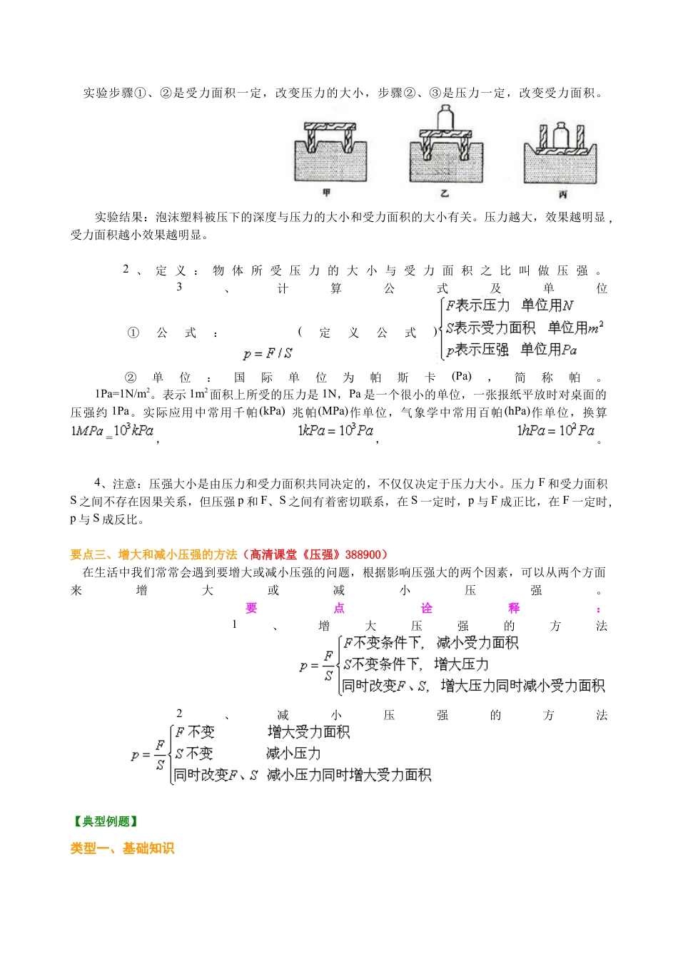 初二物理下册-压强(提高)知识讲解.docx_第2页