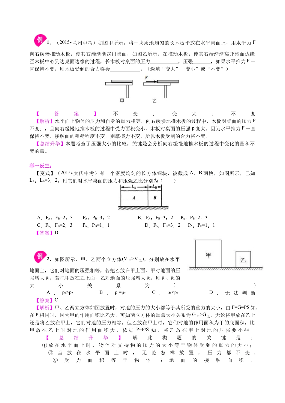 初二物理下册-压强(提高)知识讲解.docx_第3页
