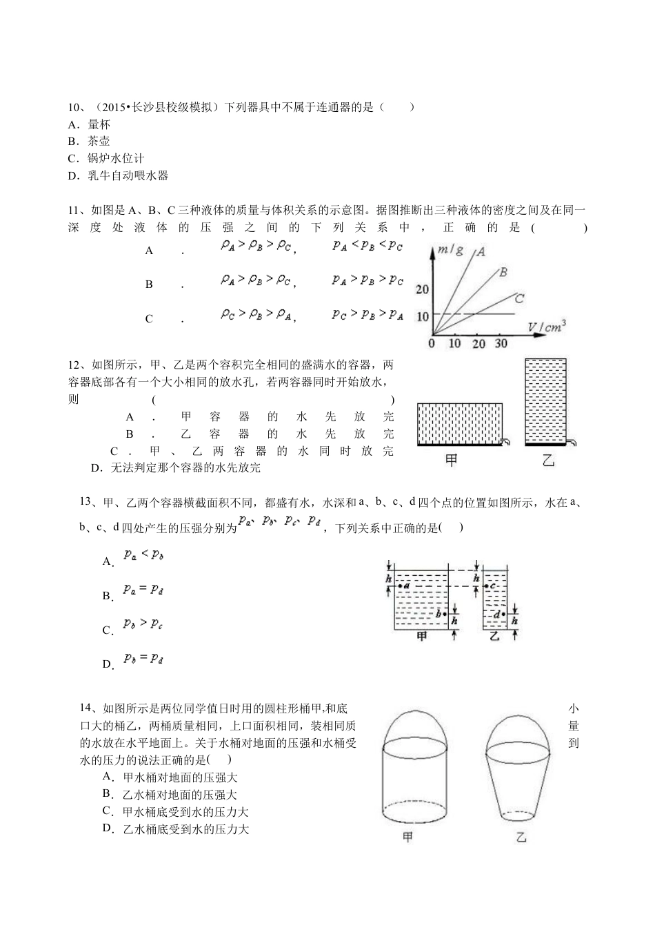 初二物理下册-液体压强(基础) 巩固练习.docx_第2页