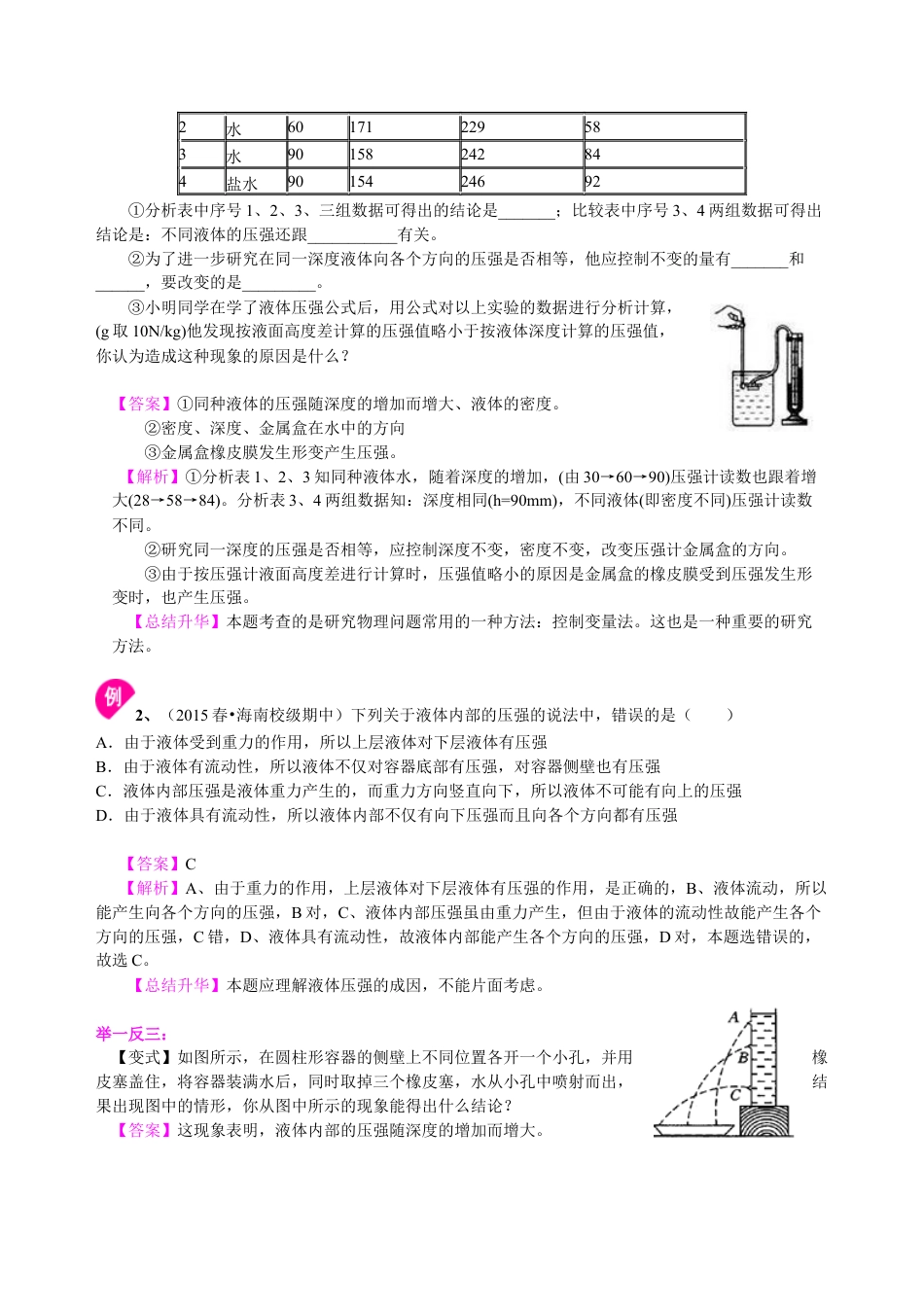 初二物理下册-液体压强(基础) 知识讲解.docx_第3页