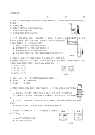 初二物理下册-液体压强（提高） 巩固练习.docx