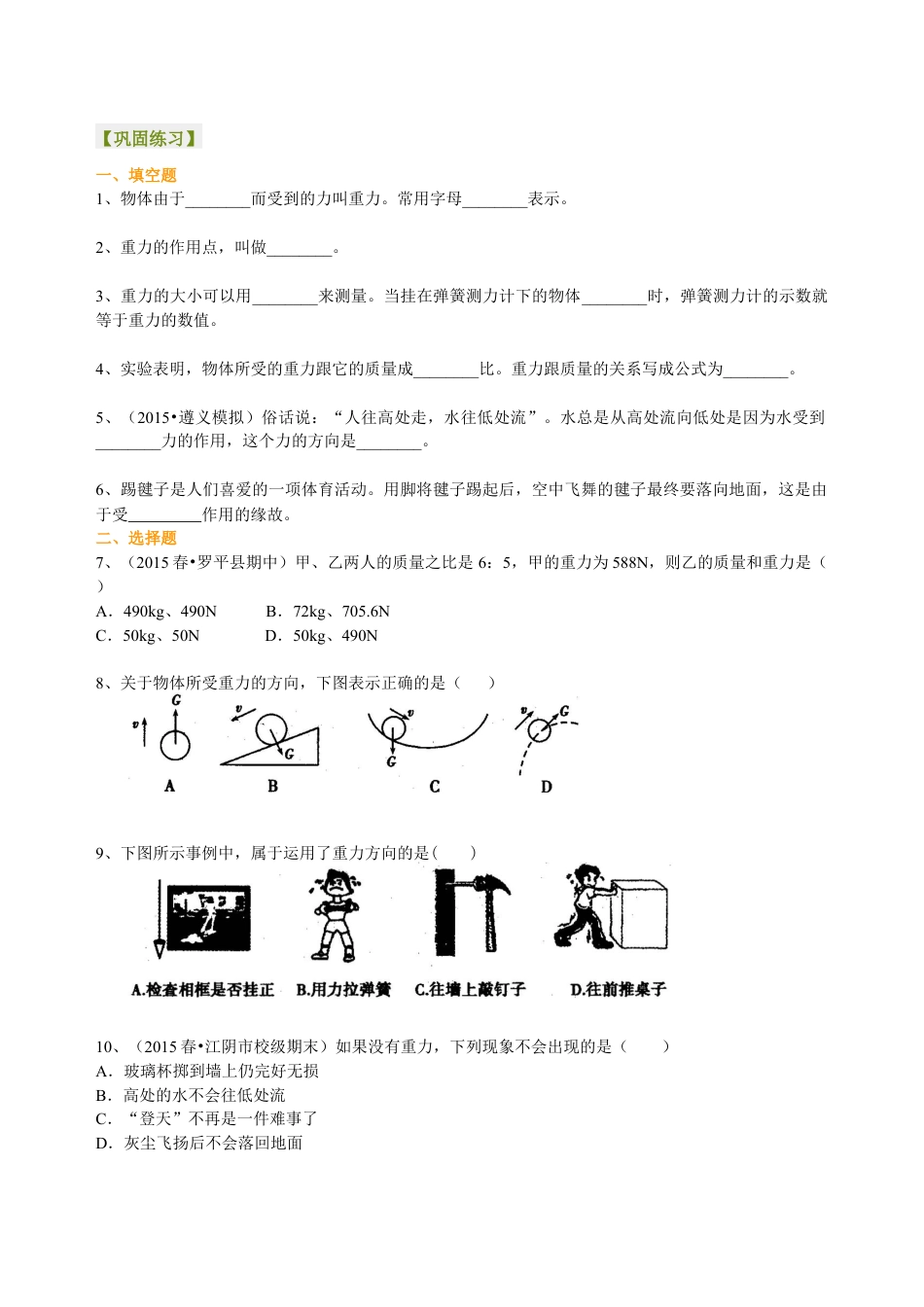 初二物理下册-重力(基础) 巩固练习.docx_第1页