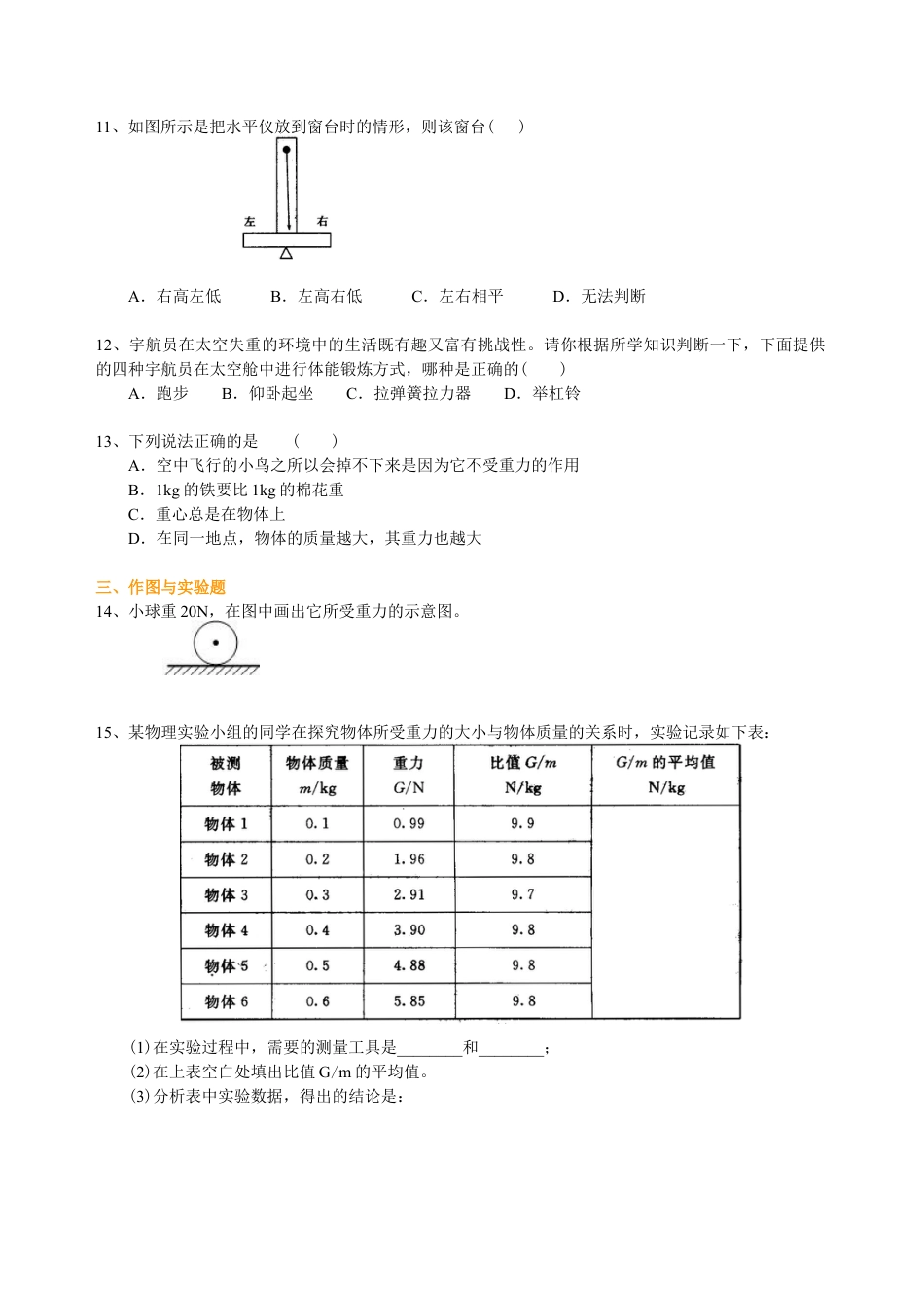 初二物理下册-重力(基础) 巩固练习.docx_第2页