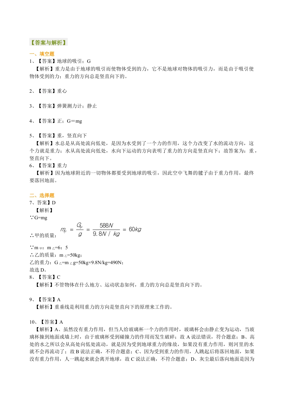 初二物理下册-重力(基础) 巩固练习.docx_第3页