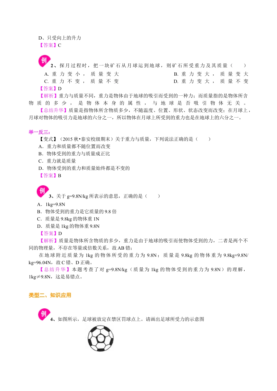 初二物理下册-重力(基础) 知识讲解.docx_第2页