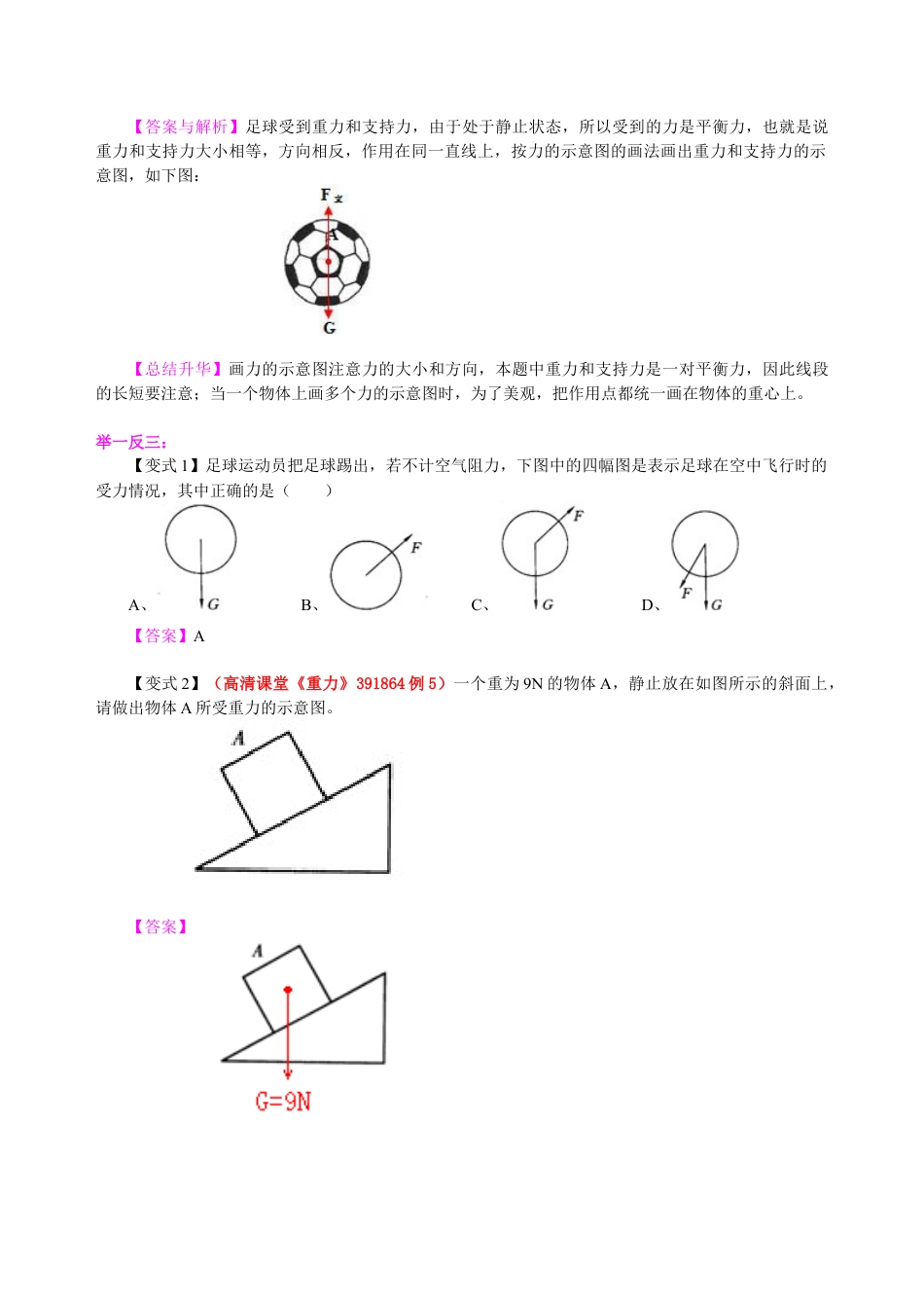 初二物理下册-重力(基础) 知识讲解.docx_第3页