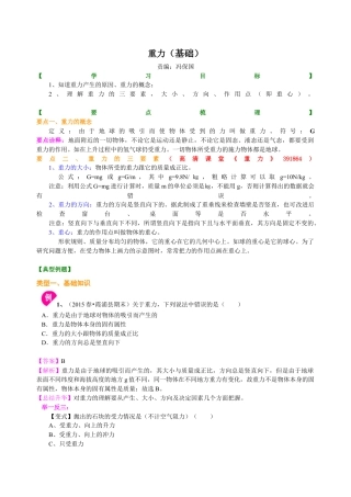 初二物理下册-重力（基础） 知识讲解.docx