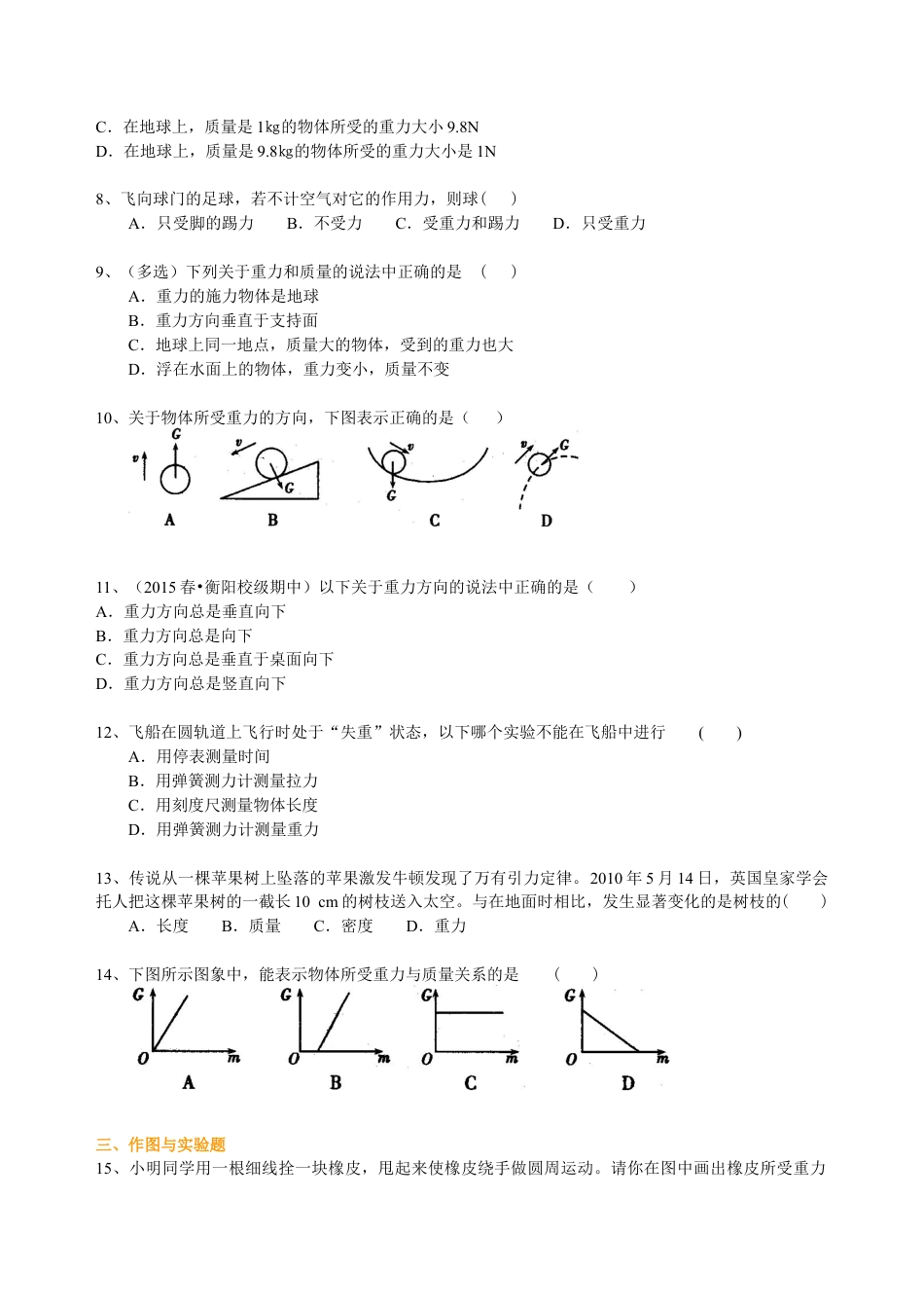 初二物理下册-重力(提高) 巩固练习.docx_第2页