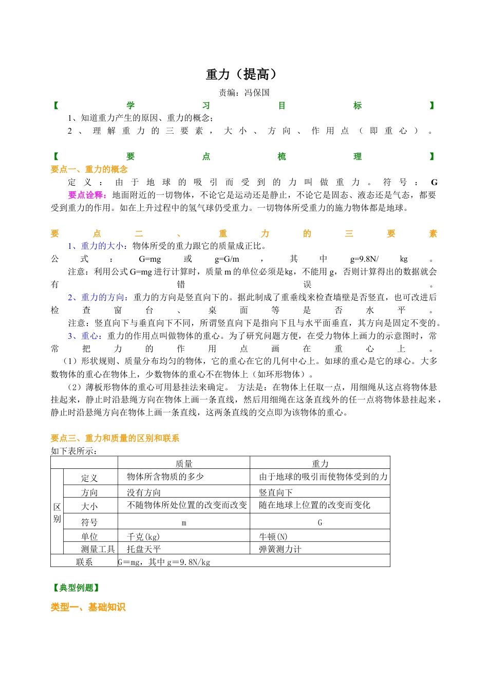 初二物理下册-重力(提高) 知识讲解.docx_第1页