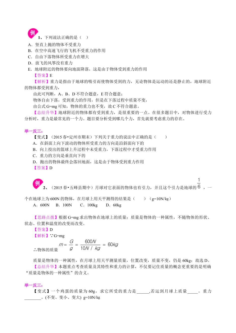 初二物理下册-重力(提高) 知识讲解.docx_第2页