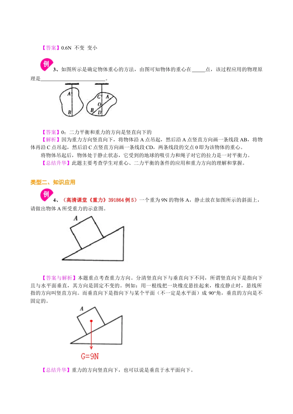初二物理下册-重力(提高) 知识讲解.docx_第3页