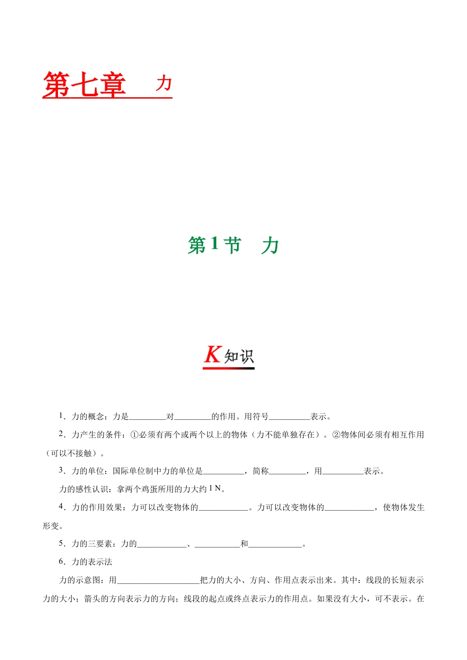 初二物理下册-专题7.1 力-初中物理同步讲义.docx_第1页