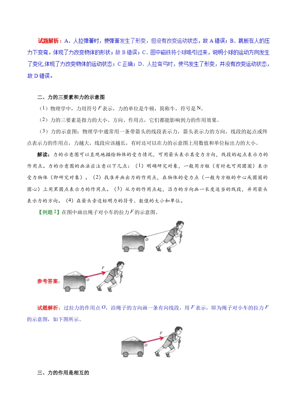 初二物理下册-专题7.1 力-初中物理同步讲义.docx_第3页