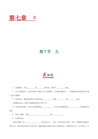 初二物理下册-专题7.1 力-初中物理同步讲义.docx