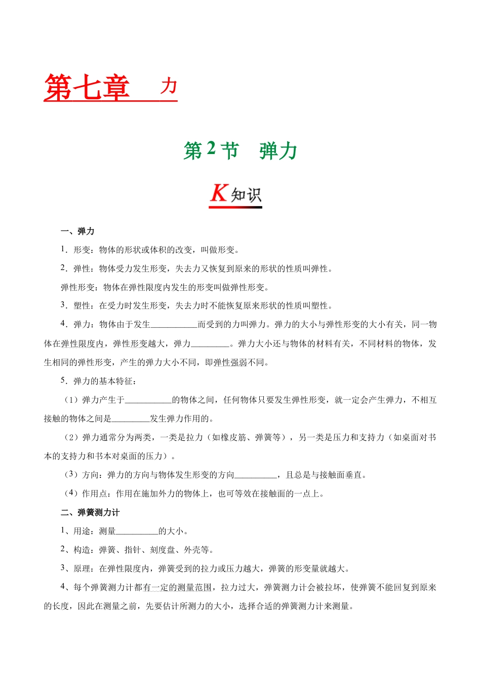 初二物理下册-专题7.2 弹力-初中物理同步讲义.docx_第1页