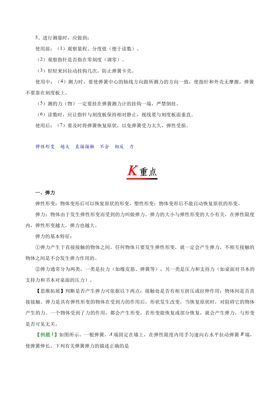初二物理下册-专题7.2 弹力-初中物理同步讲义.docx_第2页